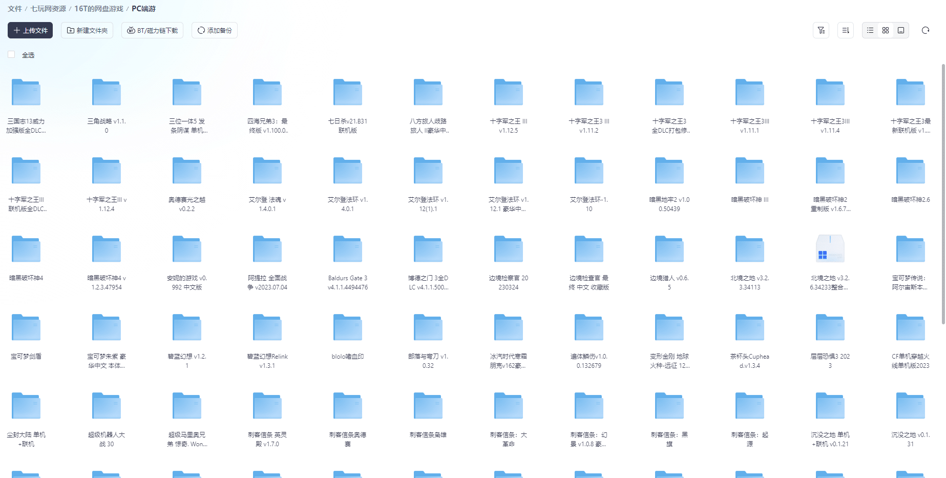 【游戏云盘】【2025-07-24】已更新 收集了16T的网盘游戏资源免费分享-七玩网