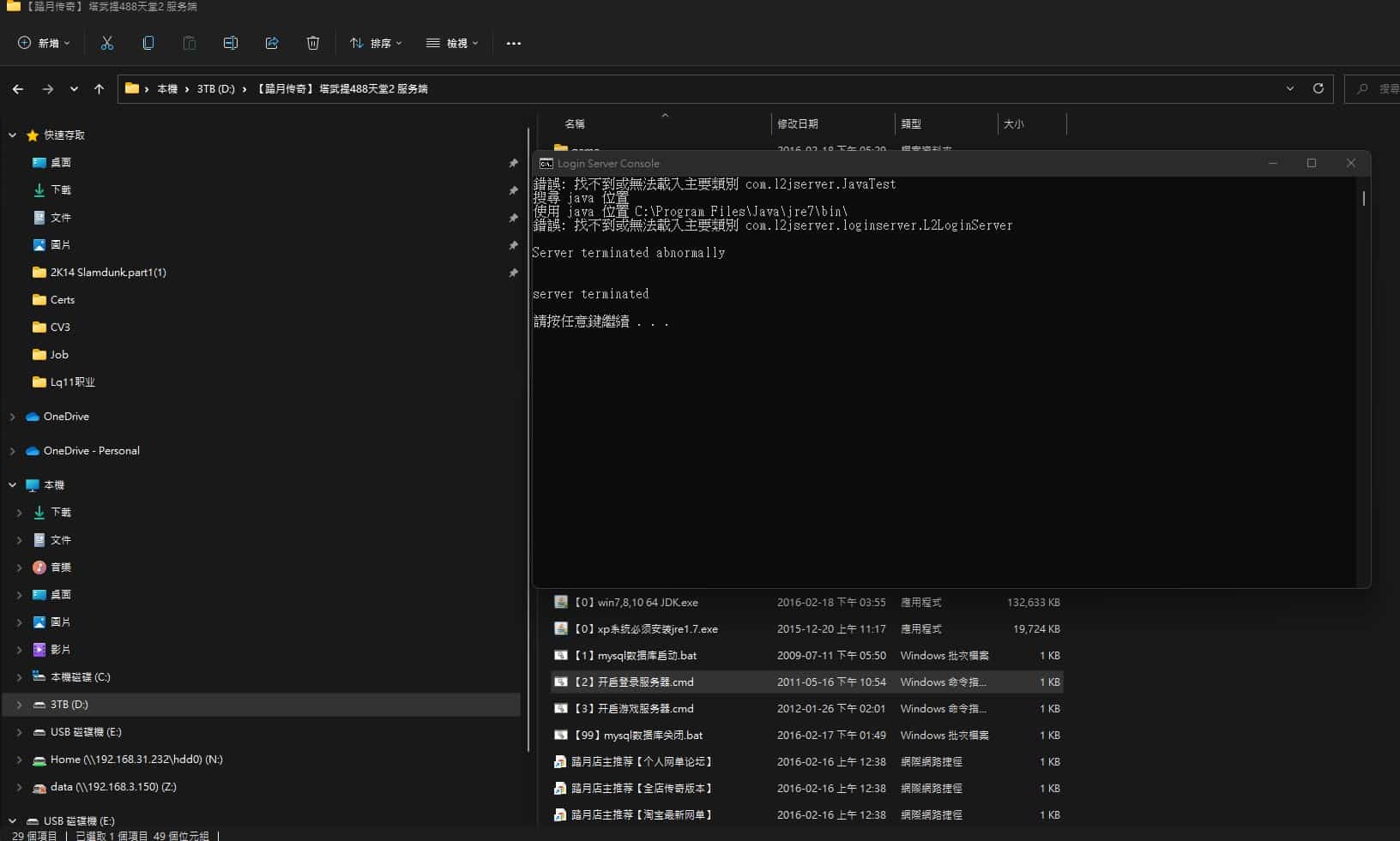 求助【踏月传奇】 塔武提488天堂2 服务端 不能使用-七玩网