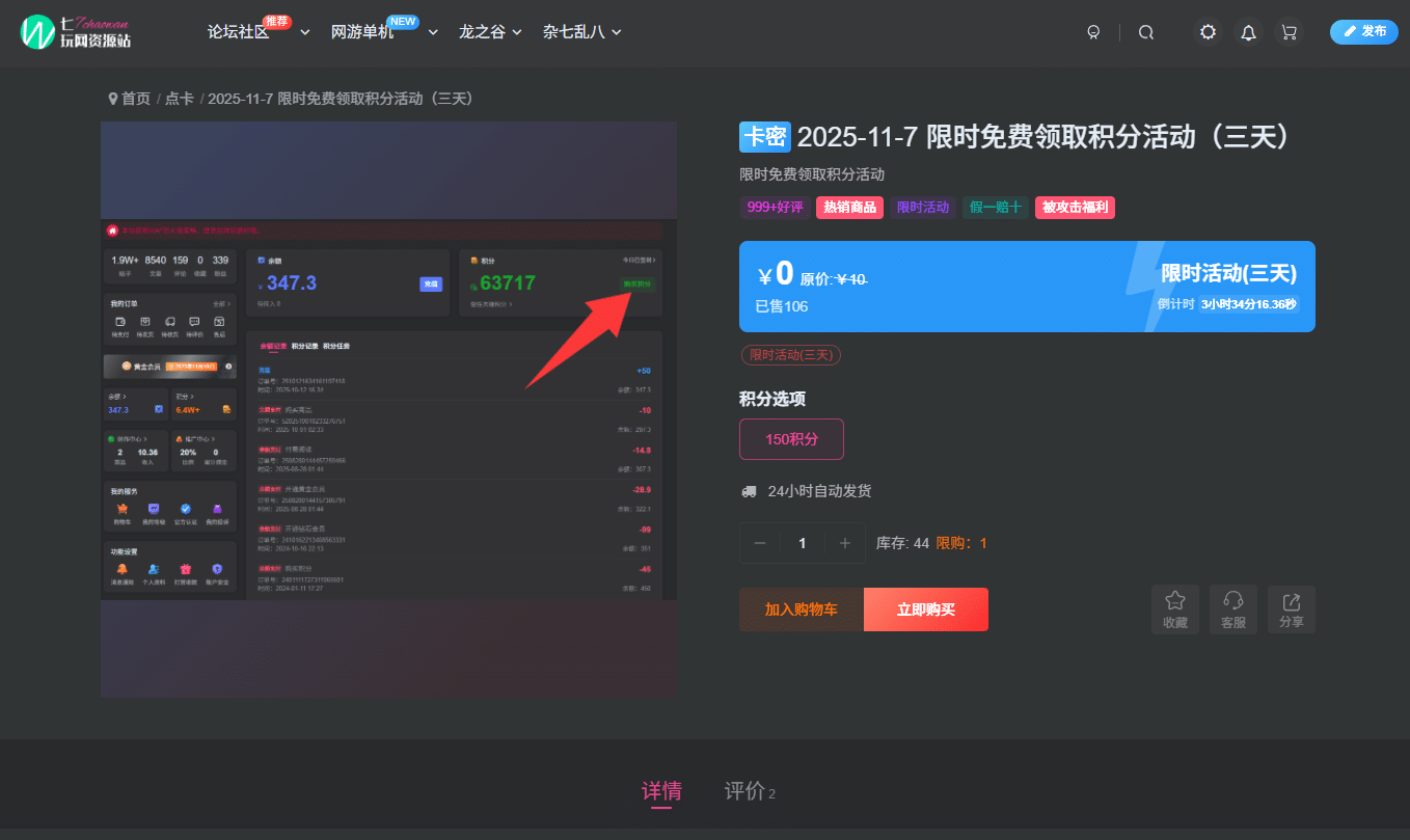 【福利】服务器被攻击造成的网络波动，给大佬们带来了百万积分补偿福利。-七玩网