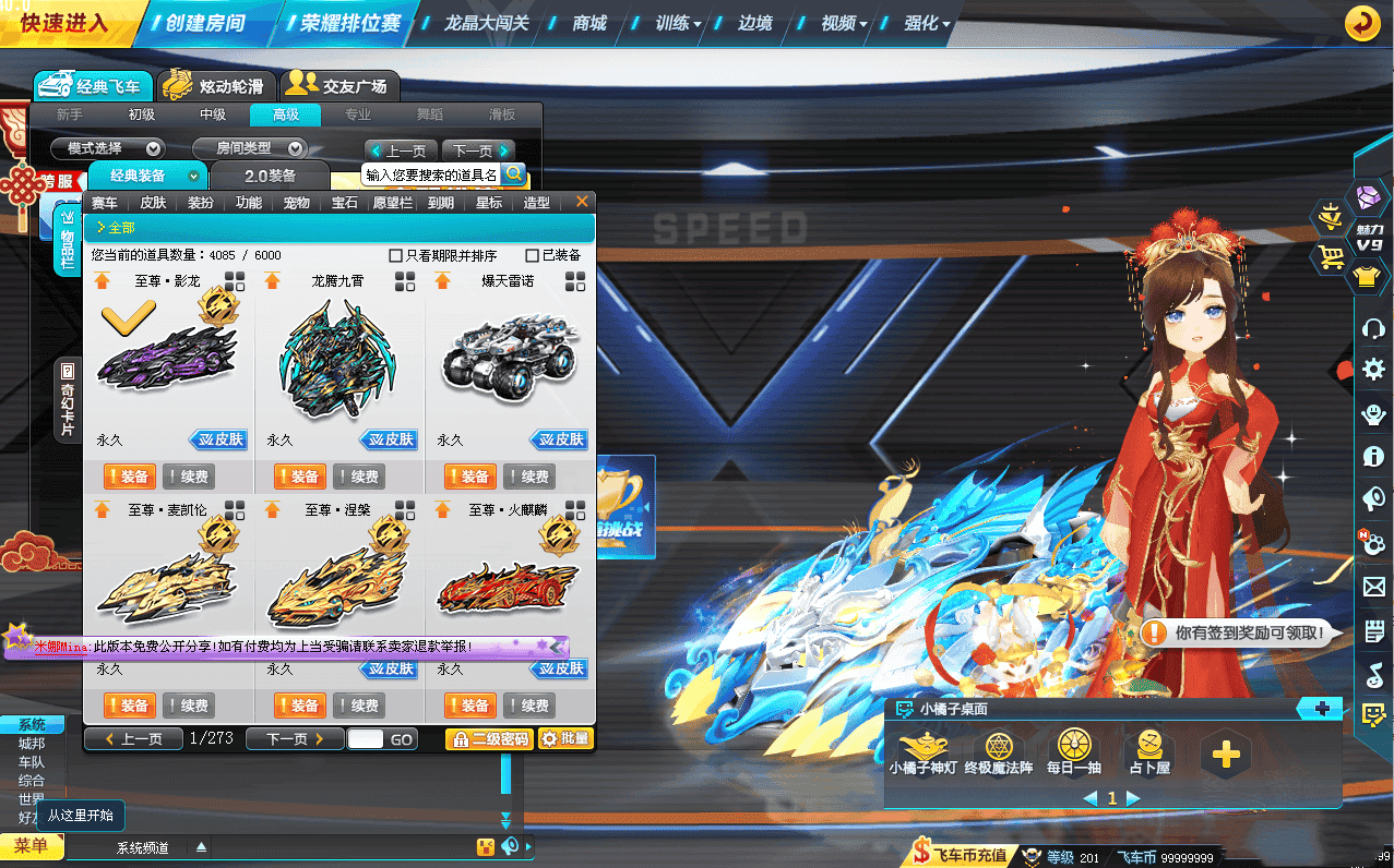 QQ飞车【16周年庆典】免费离线整合版/解压即玩/带全赛车改装以及宝石/GM工具/NPC陪跑3-七玩网